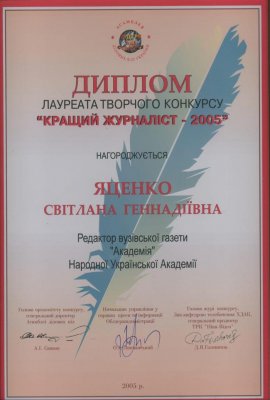 Городской конкурс  «Лучший журналист года 2005»
